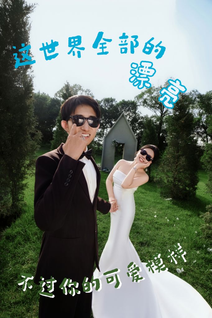 婚纱照